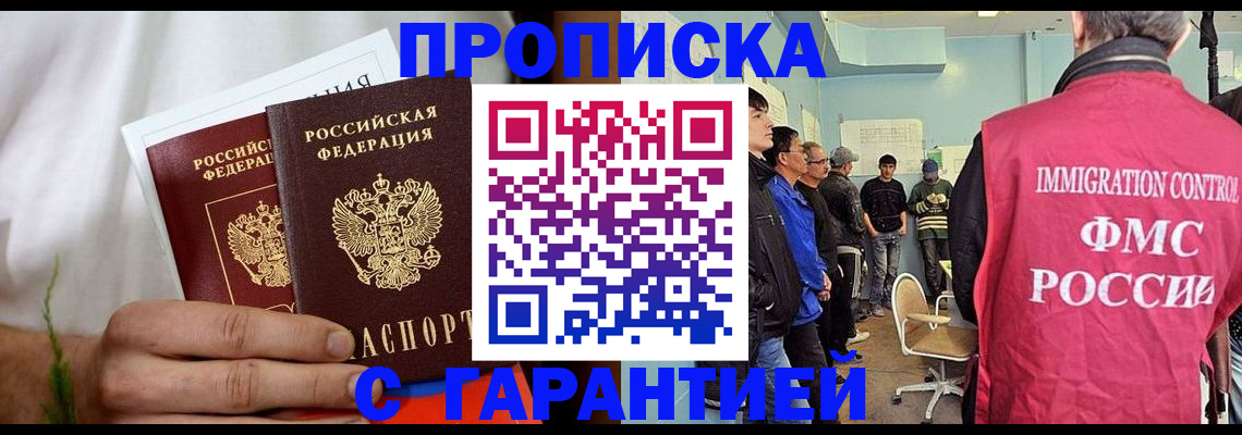 временная регистрация купить в Бирске
